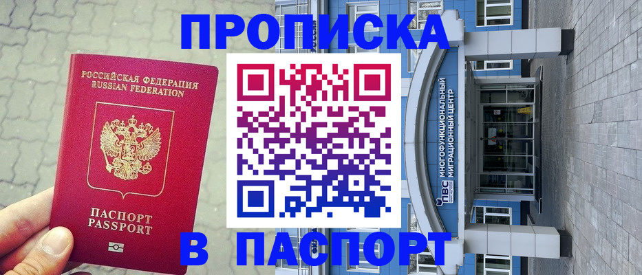 прописка регистрация в Троицке