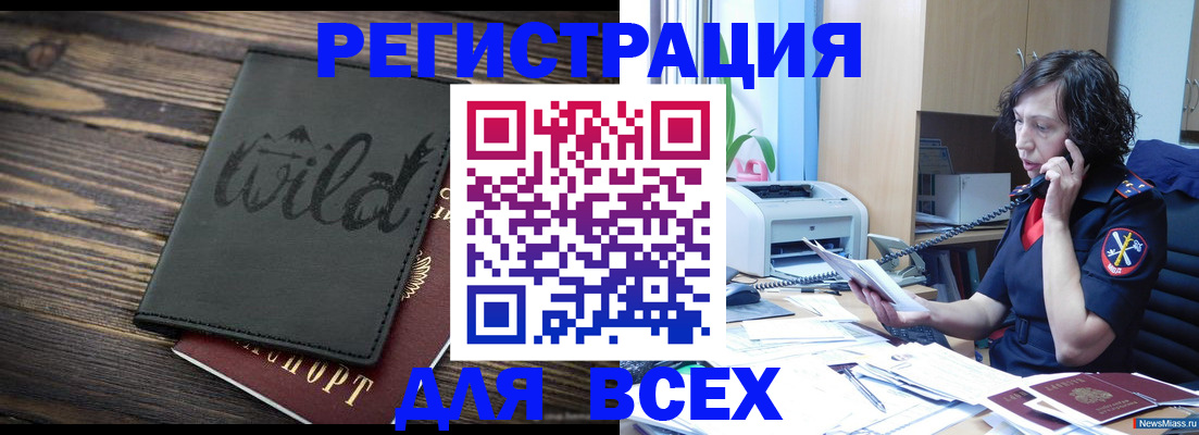 прописка иностранных граждан в Троицке